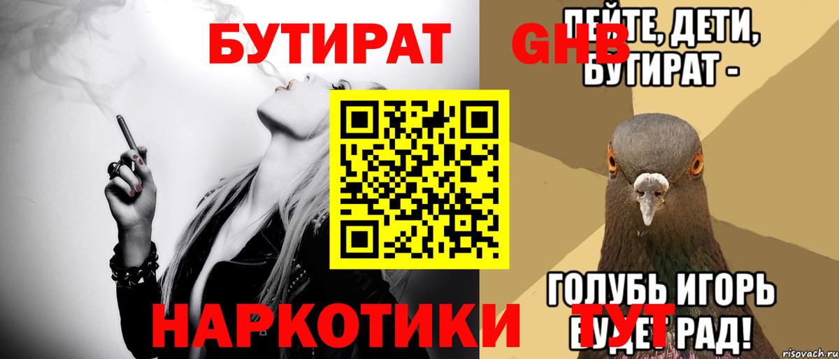Бутират BDO  Вход с VPN  Клин 