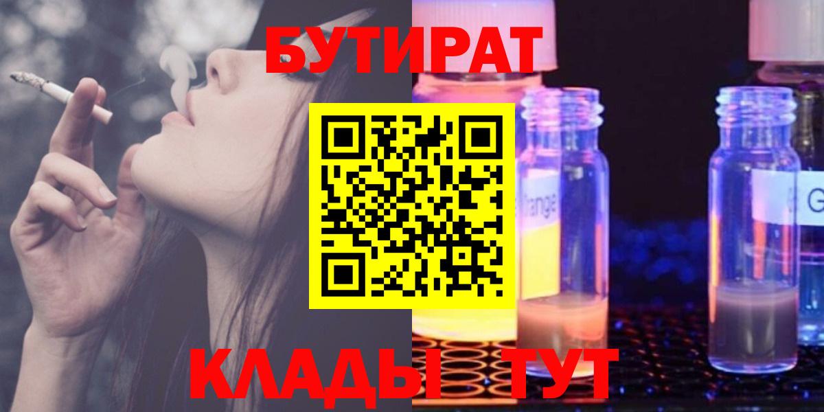 Бутират буратино Клин
