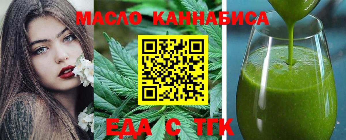 Еда ТГК конопля  Вход с VPN  Клин 