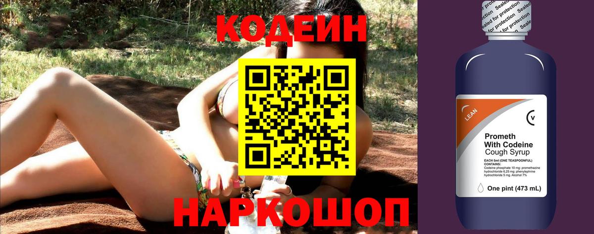 Кодеин Purple Drank Клин