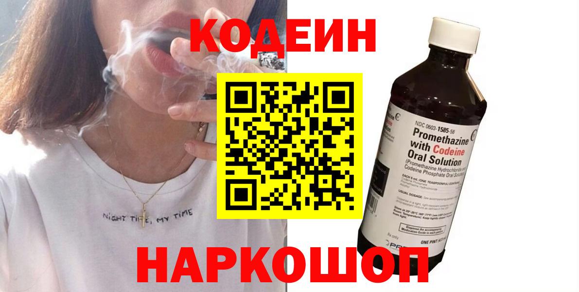 Кодеиновый сироп Lean Purple Drank  Кодеин Purple Drank  Вход с VPN  Клин 