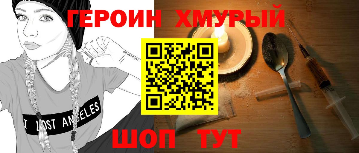 Героин  Героин белый  Вход с VPN  Клин 