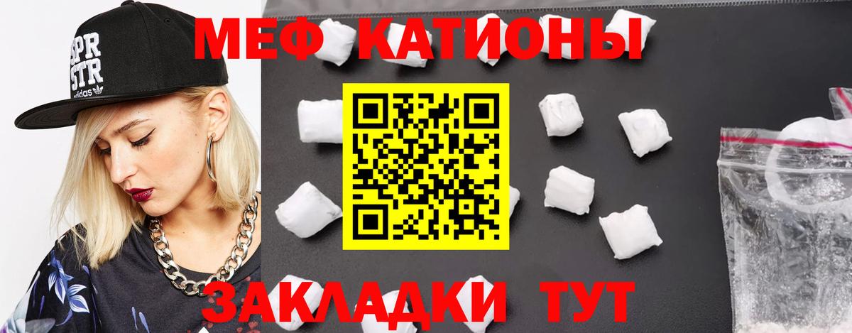 Меф мяу мяу мука Клин