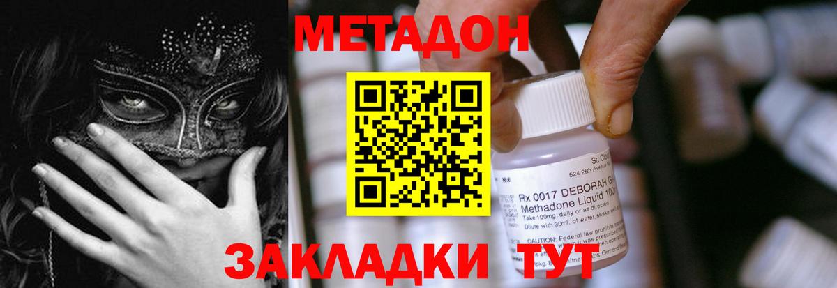 Метадон белоснежный  Вход с VPN  Метадон кристалл  Клин 